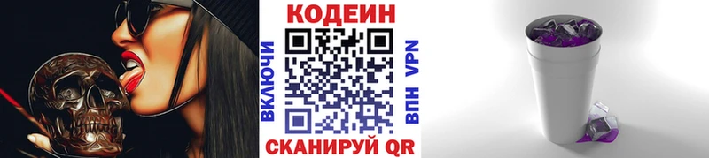 Кодеиновый сироп Lean Purple Drank Купить Ухта